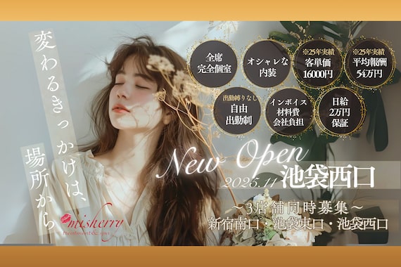 ミシェリー 新宿店(misherry)