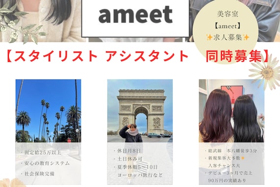 アミート(ameet)
