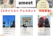 アミート(ameet)