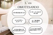 レア 表参道(L'ea)