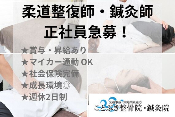 ことぶき整骨院