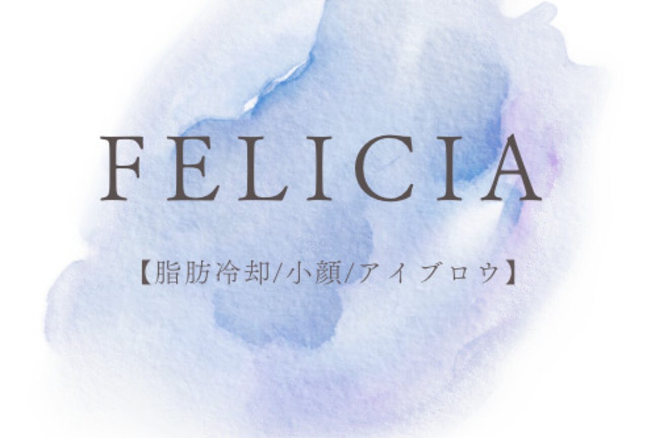 ＦＥＬＩＣＩＡ　脂肪冷却／小顔／アイブロウ画像1