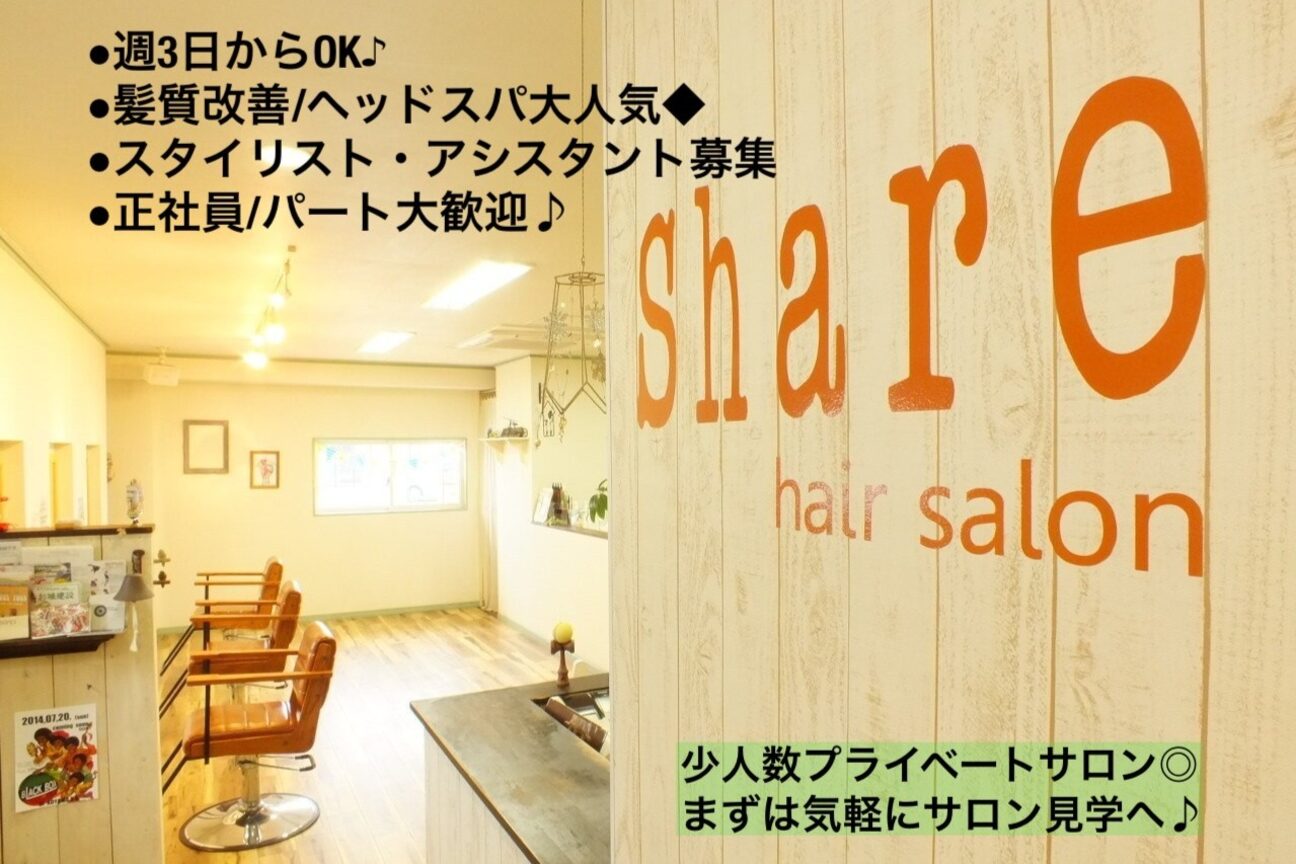 hair salon Share（ｈａｉｒ　ｓａｌｏｎ　Ｓｈａｒｅ）画像1