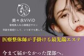 美々永 ビビッド(vivid)