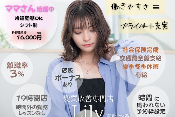 リリー 京都山科店(Lily)