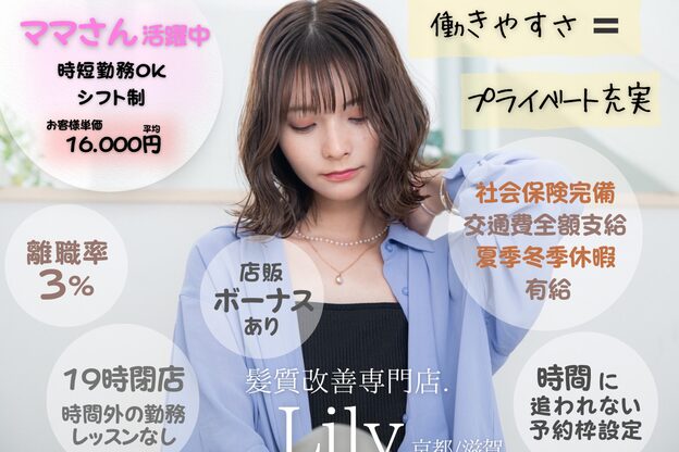 リリー 草津店(.Lily)1