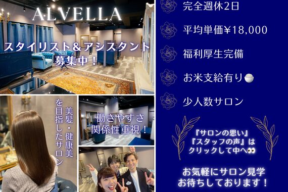 アルベラ(ALVELLA)