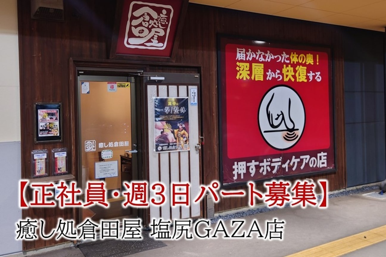 癒し処倉田屋GROUP（癒し処倉田屋）画像1