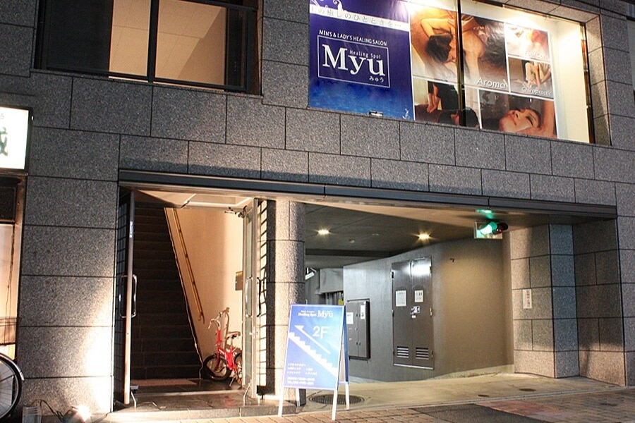 ヒーリングスポット ミュウ 並木店(Healing Spot Myu)の求人・転職