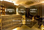 ヒーリングスポット ミュウ 並木店(Healing Spot Myu)