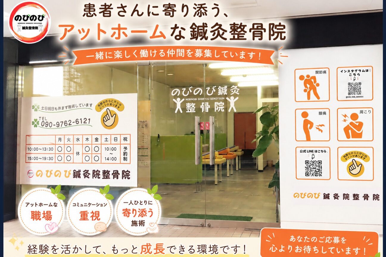 のびのび整骨院画像1