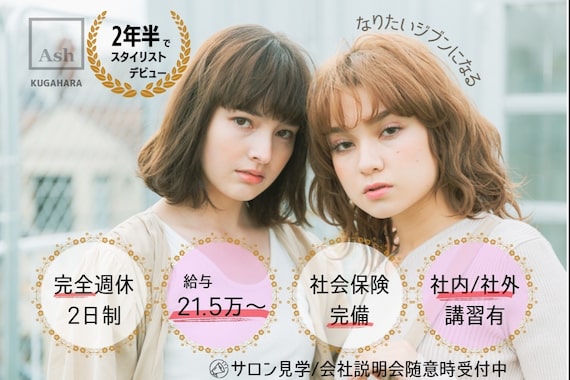 アッシュ 久が原店(Ash)