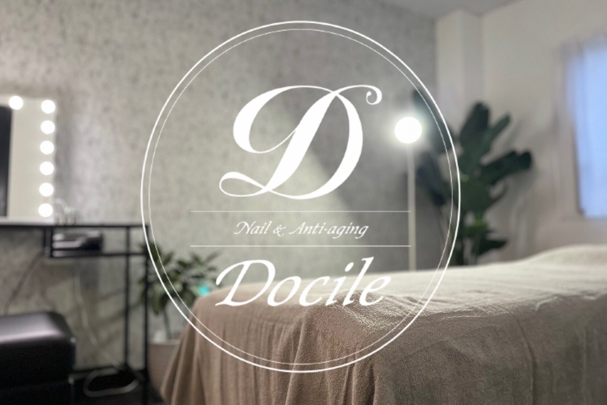 ネイルアンドアンチエイジングドゥシール(Docile)3