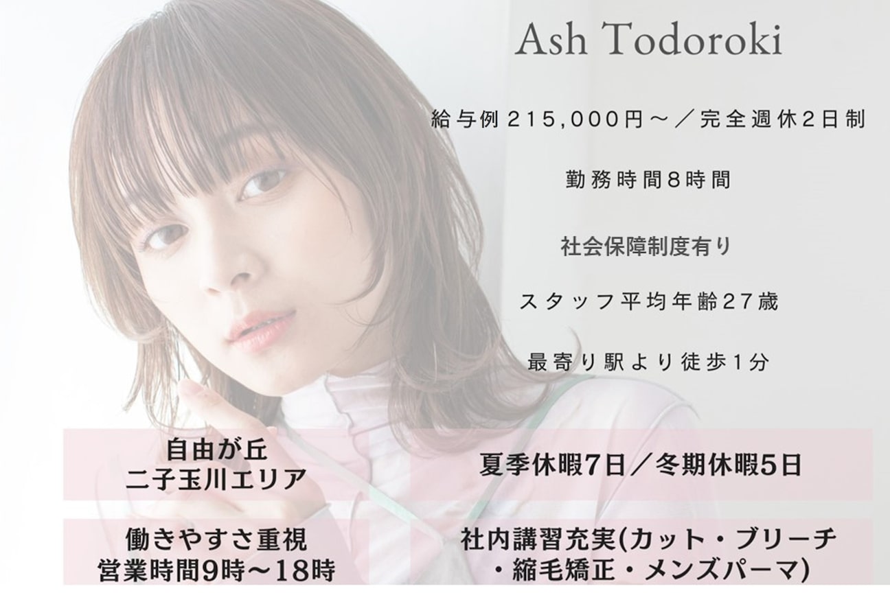 Ash(株式会社 family)画像1