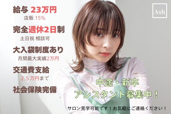 アッシュ 武蔵境店(Ash)