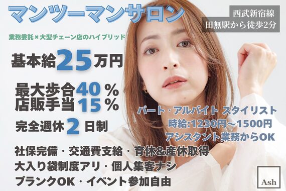 アッシュ 田無店(Ash)