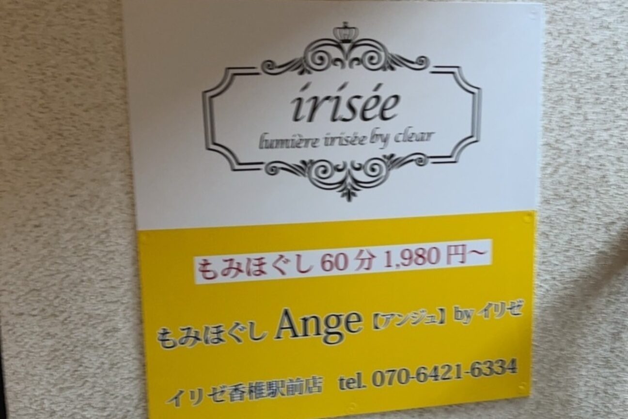 アンジュ バイ イリゼ 香椎駅前店(Ange)4