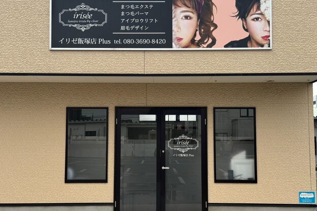 イリゼ 飯塚店Plus(iris’ee)1