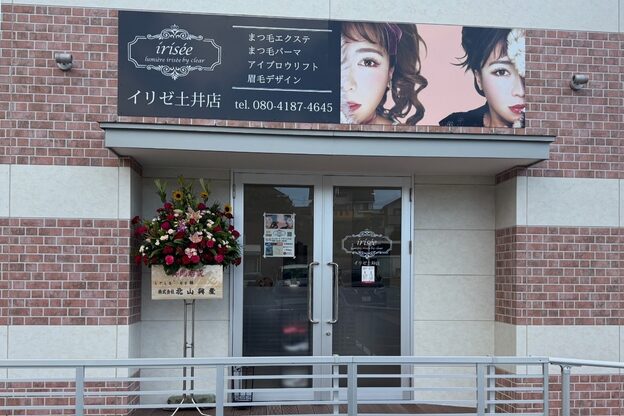 イリゼ 土井店(iris’ee)2