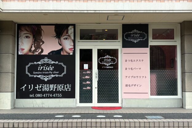 イリゼ 湯野原店(iris’ee)2