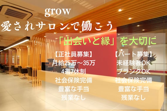 グロウ(grow)