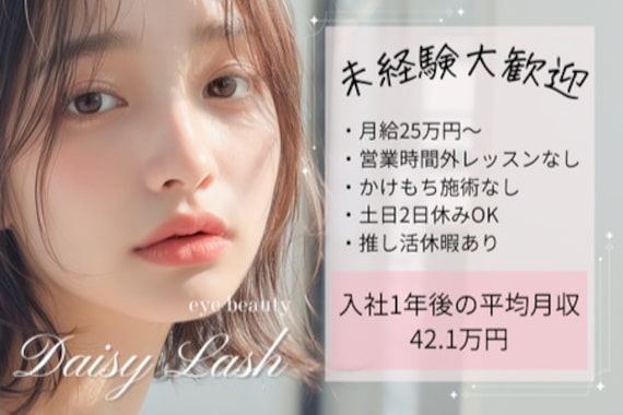 デイジーラッシュ 梅田本店(Daisy Lash)