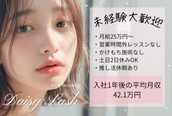 デイジーラッシュ 梅田本店(Daisy Lash)