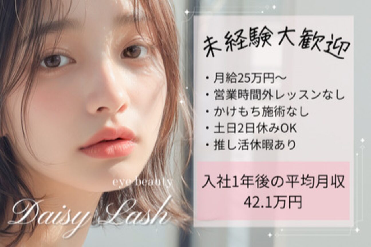 Daisy Lash（デイジーラッシュ）（株式会社　ｎｉｃｏｔｔ）画像1