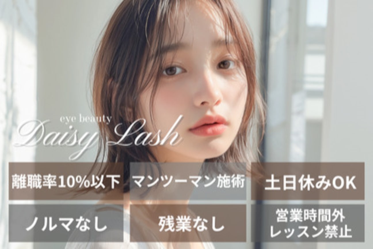 Daisy Lash(デイジーラッシュ)(株式会社 nicott)画像1