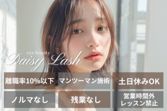 デイジーラッシュ 京橋店(Daisy Lash)