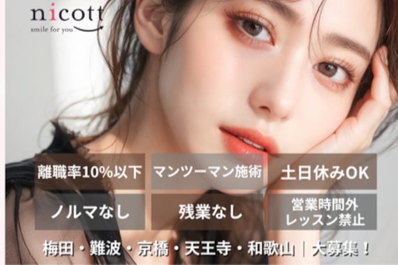 デイジーラッシュ 大阪駅前第3ビル店(Daisy Lash)