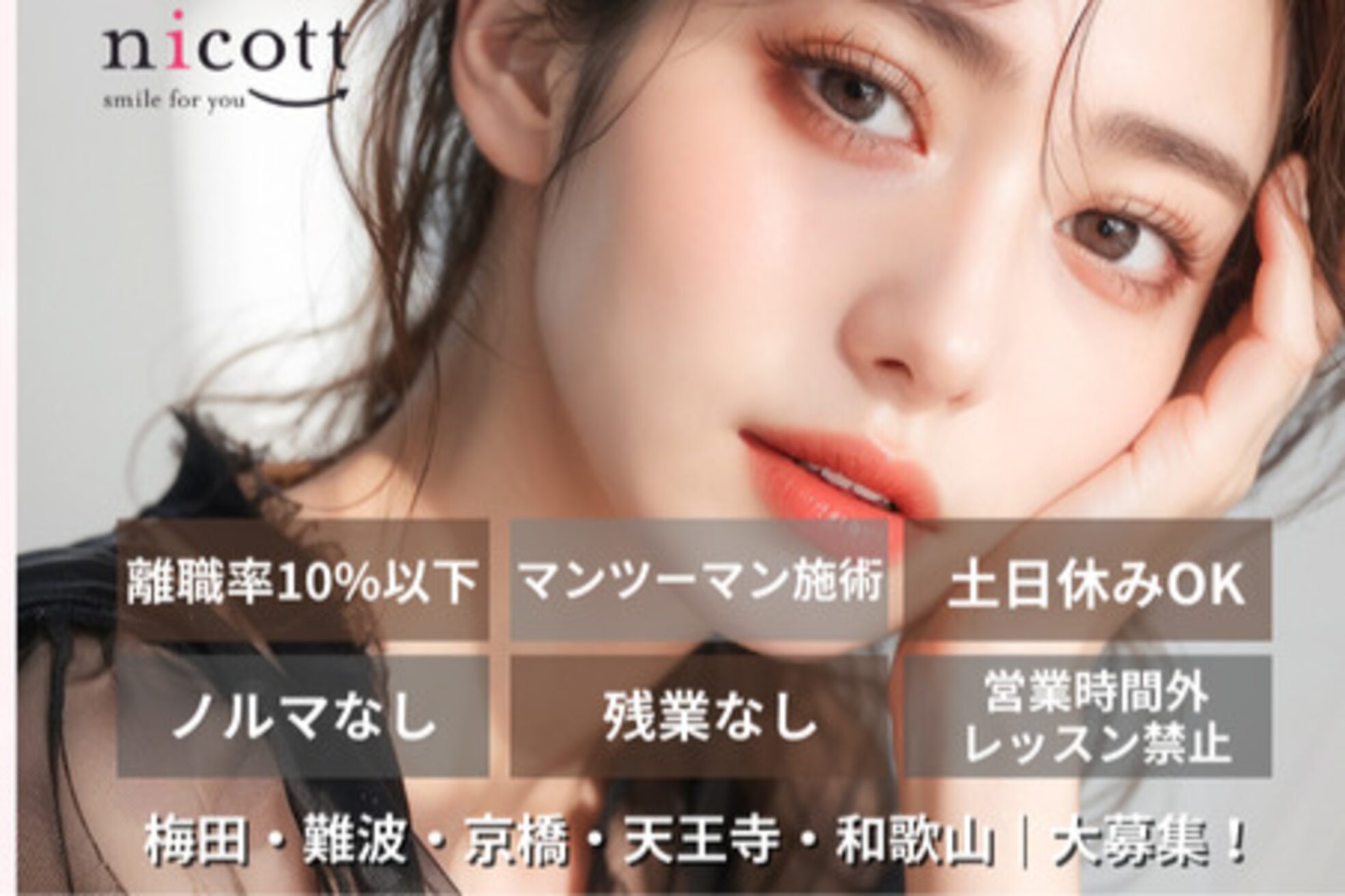 デイジーラッシュ 大阪駅前第3ビル店(Daisy Lash)1