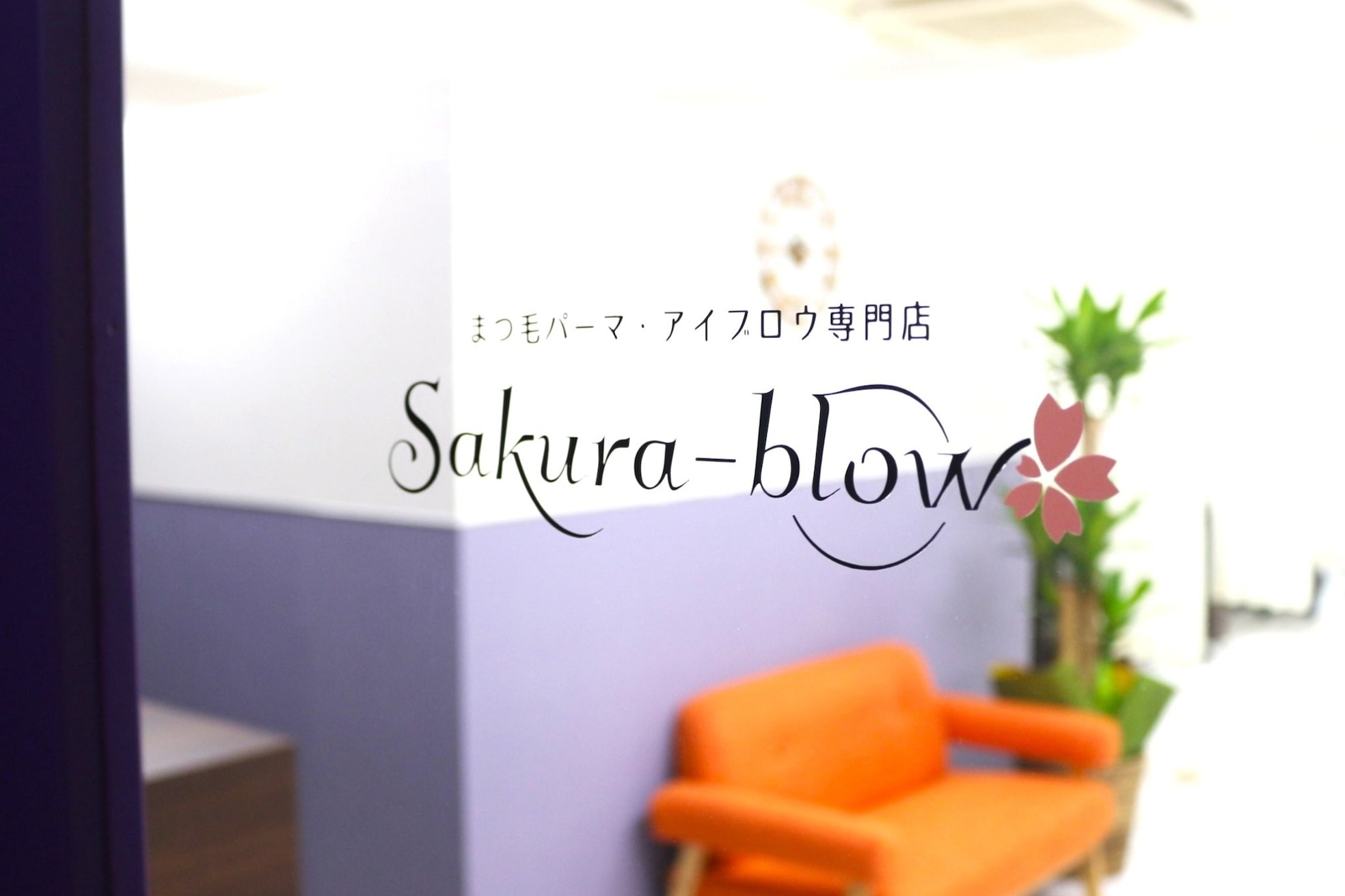 サクラブロウ 梅田茶屋町店(Sakura-blow)3