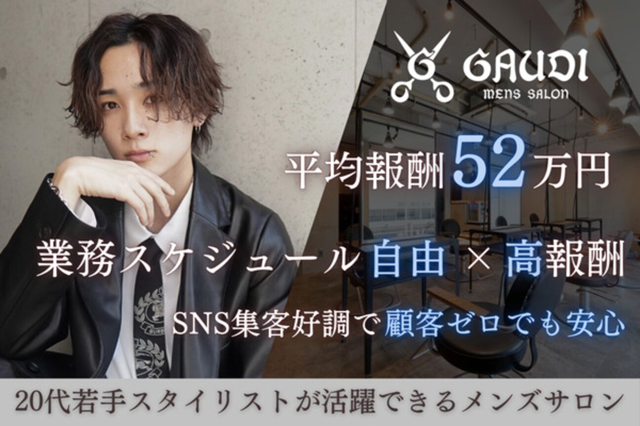 men's salon Gaudi（株式会社　Ｄ　ｃｒｅｗｓ）画像1