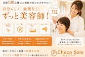 チョコサロ 伊丹店(choco salo)