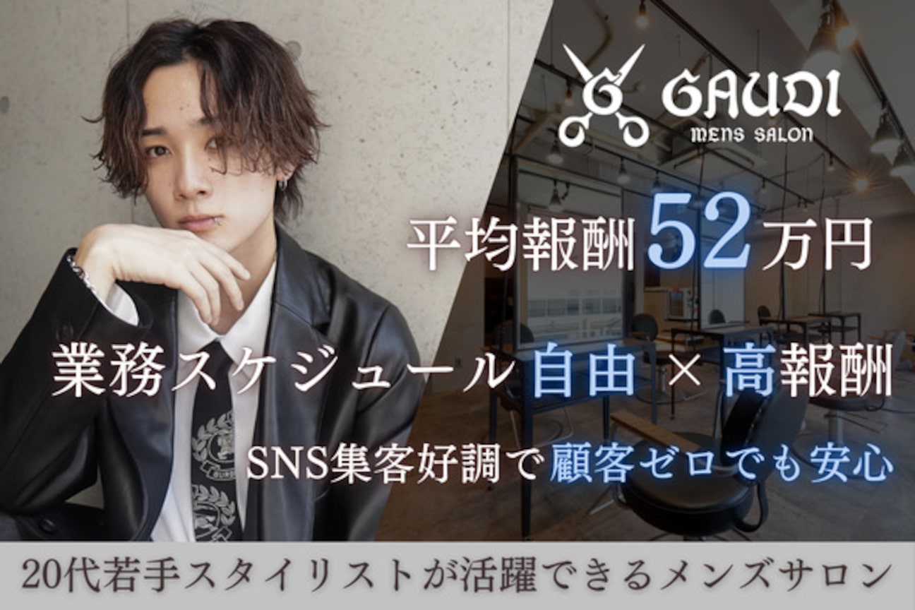 メンズサロン ガウディ 高槻店(men's salon Gaudi)1
