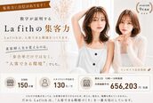 ラフィスヘアーロン 立川店(La fith hair rond)
