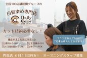 デイリーカラー 門真店(Daily Color)