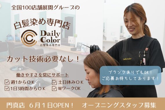 デイリーカラー 門真店(Daily Color)