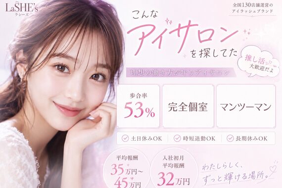 ラシーズ 川西能勢口(La SHE's)