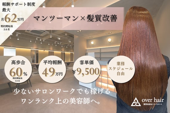 オーバーヘアー 姫路店(over hair)