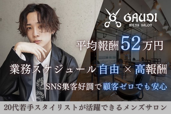 メンズサロン ガウディ 博多店(men's salon Gaudi)