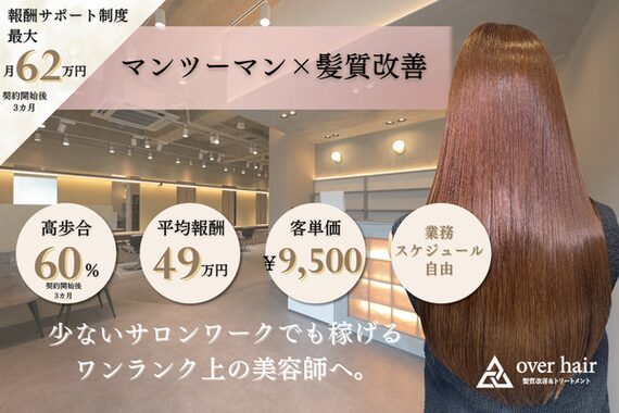 オーバーヘアー 大久保店(over hair)