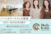 デイリーカラー 枚方牧野店(Daily Color)