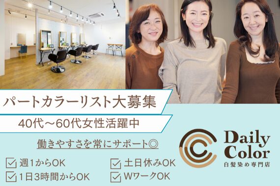 デイリーカラー 枚方牧野店(Daily Color)