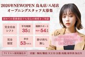 ラシーズ 烏丸店(La SHE's)