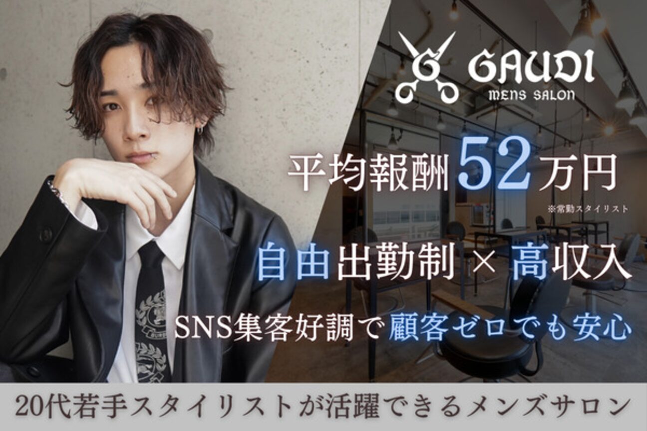 men's salon Gaudi（株式会社　Ｄ　ｃｒｅｗｓ）画像1