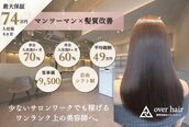 オーバーヘアー 所沢店(over hair)