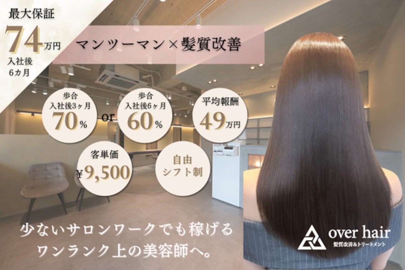 オーバーヘアー 所沢店(over hair)1