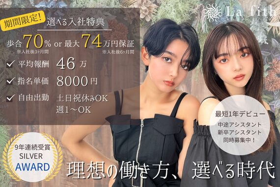 ラフィスヘアー シーマ 静岡店(La fith hair cima)